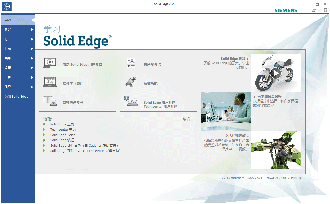 Siemens Solid Edge 2020破解版